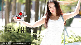 Caribbeancom_083017-489-早抜き 咲乃柑菜BEST