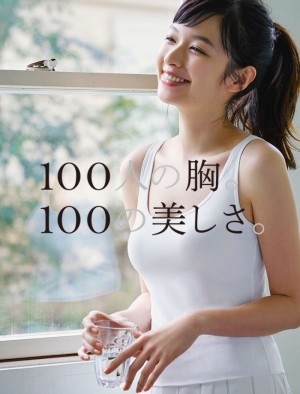 uniqlo 廣告 美胸一百人